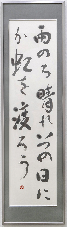 雨のち　晴れ・・・